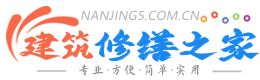海南建筑修缮之家